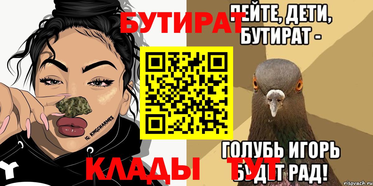 БУТИРАТ 1.4BDO Горно-Алтайск