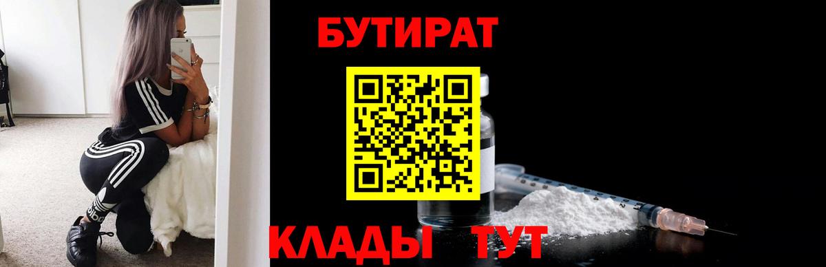 Бутират жидкий экстази  Вход с VPN  Горно-Алтайск 
