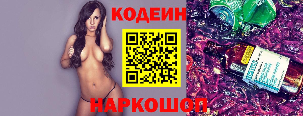 Кодеин Purple Drank  Кодеин Purple Drank  Горно-Алтайск  Вход с VPN 