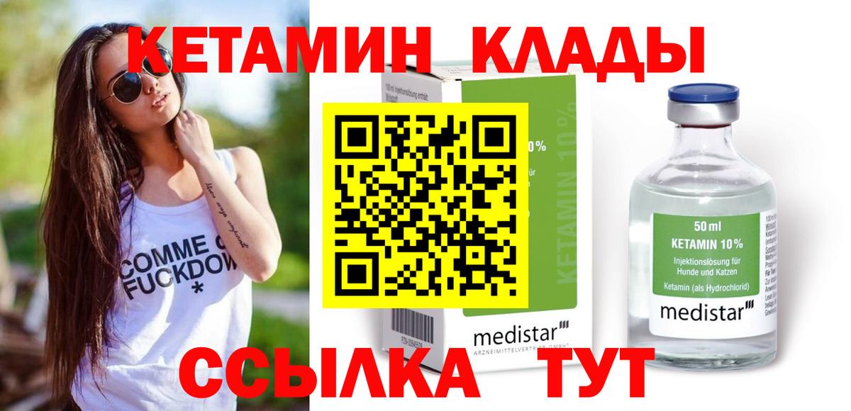 Горно-Алтайск  Кетамин ketamine  Вход с VPN 