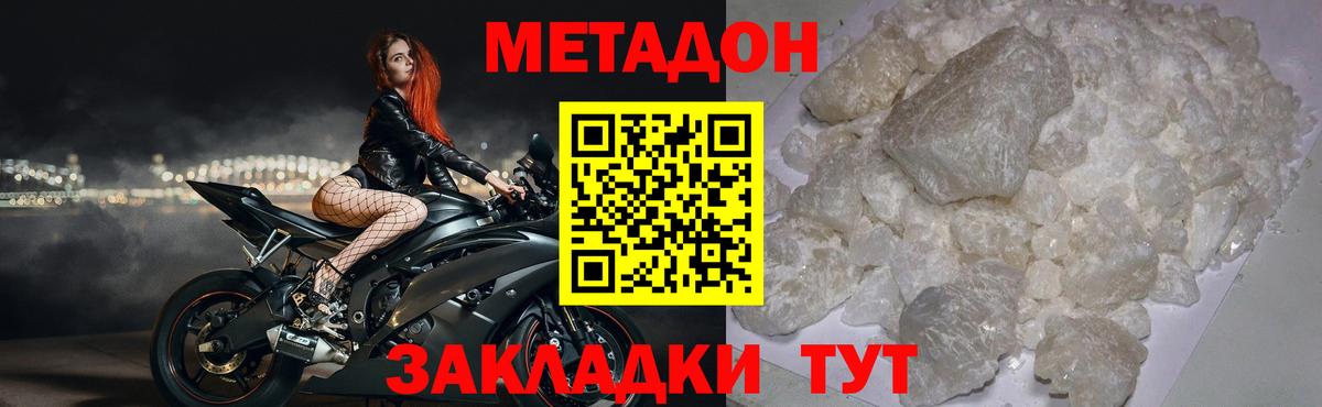 Горно-Алтайск  МЕТАДОН кристалл  Вход с VPN  МЕТАДОН белоснежный 