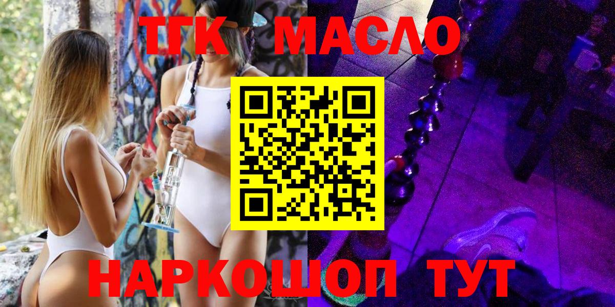 закладка  ТГК Wax  Дистиллят ТГК жижа  Вход с VPN  Горно-Алтайск 