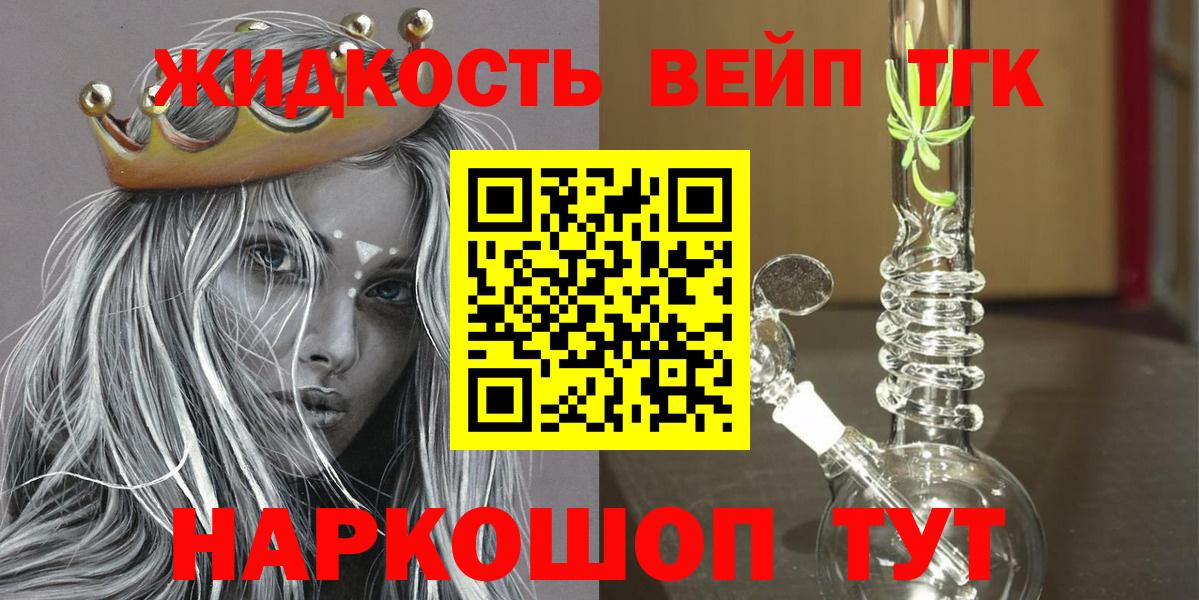 ТГК жижа Горно-Алтайск